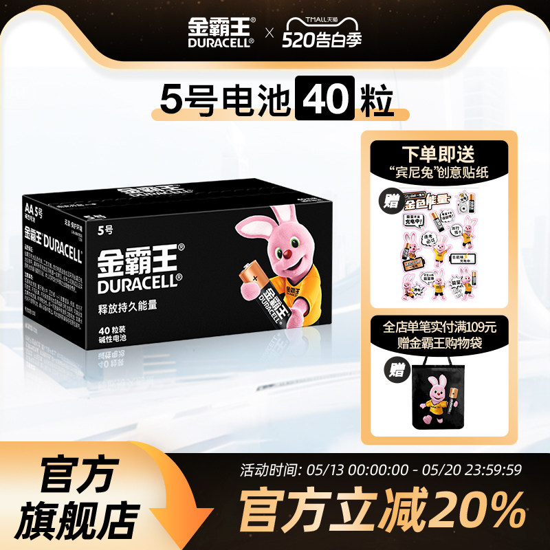 金霸王7号电池七号碱性干电池5号五号适用博朗玩具家用智能门锁空调