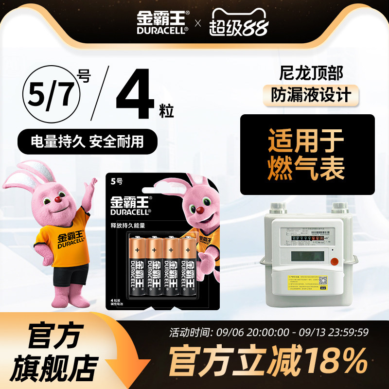金霸王家用燃气表鼠标碱性电池图片