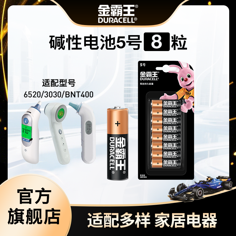 金霸王5号7号电池五号七号碱性干电池适用博朗耳温/枪IRT6520/BNT400红外额温枪温度计IRT3030纽扣电池CR2032
