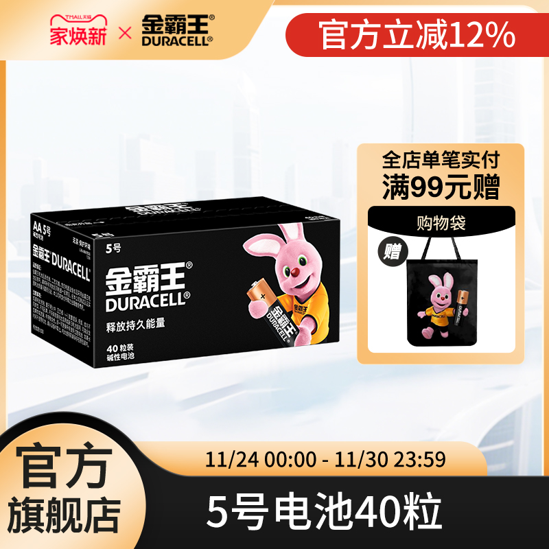 金霸王碱性电池5号7号空调遥控用