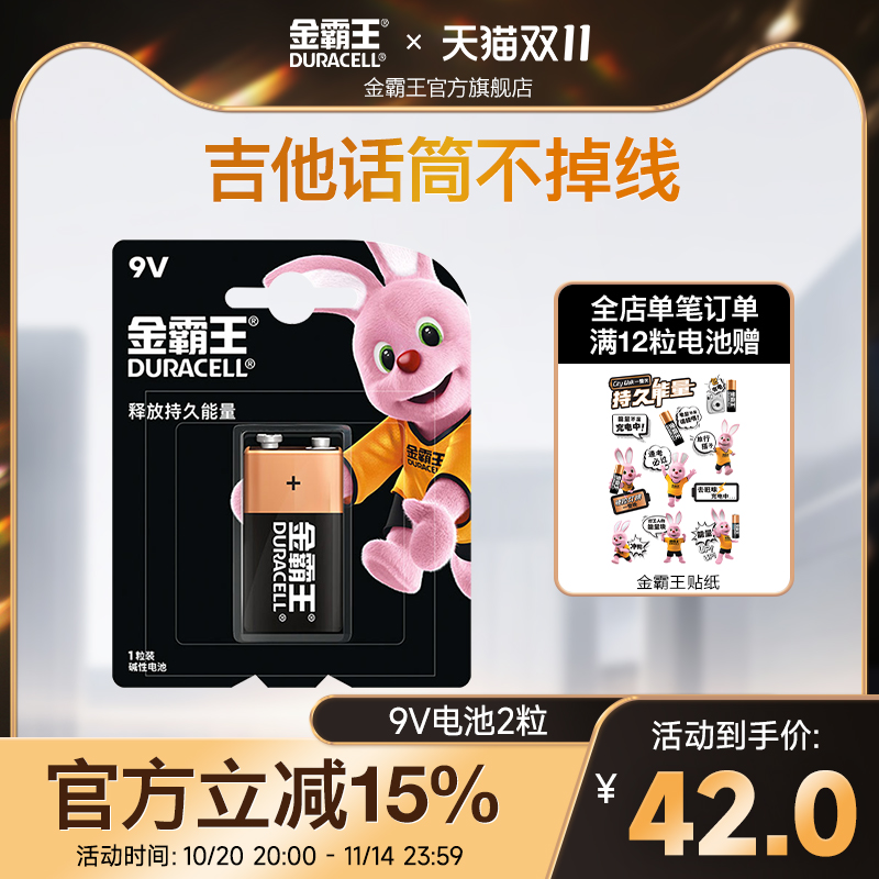 金霸王9V方块电池九伏碱性干电池适用万用表通用电吉他麦克风相机1604s专用测线仪遥控器对讲机官方正品2粒