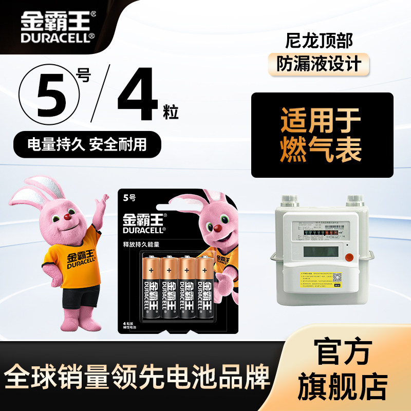 金霸王家用燃气表鼠标碱性电池图片