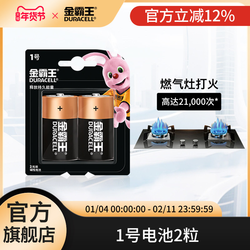 金霸王1号电池一号碱性干电池燃气灶煤气灶液化气热水器天然气手电筒