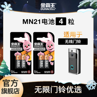 金霸王12v电池23A碱性MN21小电池适用门铃防盗铃车库卷帘门遥控器专用玩具报警引闪器通用官方正品 持久耐用