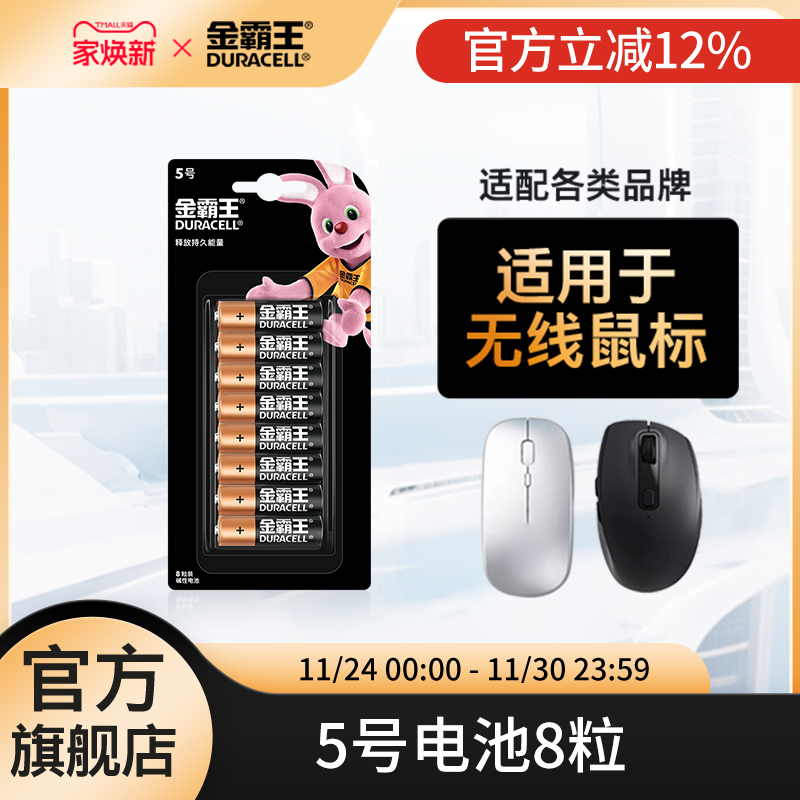 碱性5号7号电池金霸王