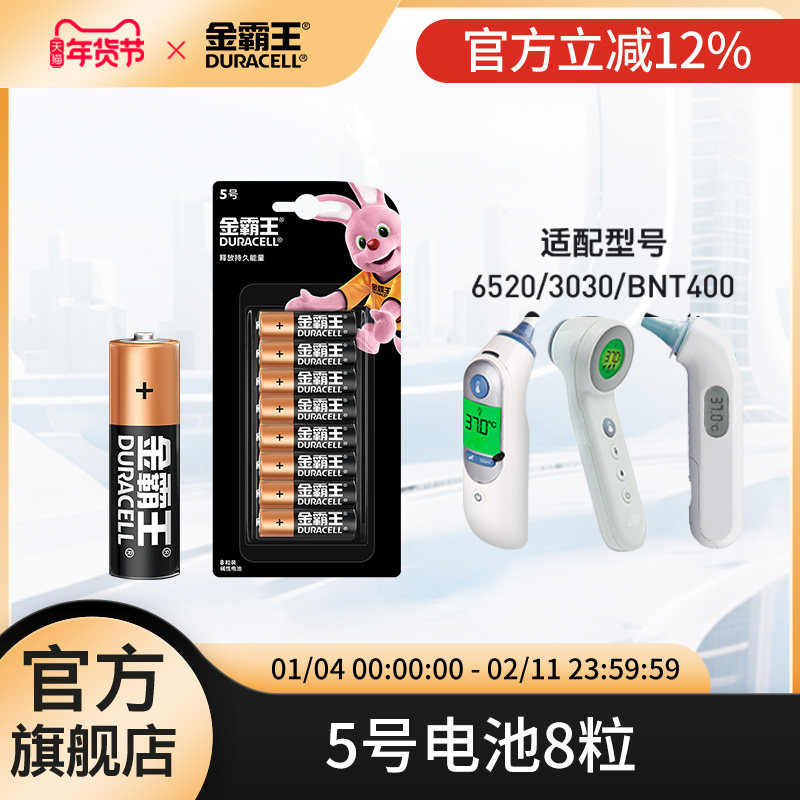 金霸王5号7号电池五号七号碱性干电池适用博朗耳温/枪IRT6520/BNT400红外额温枪温度计IRT3030纽扣电池CR2032