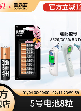 金霸王5号7号电池五号七号碱性干电池适用博朗耳温/枪IRT6520/BNT400红外额温枪温度计IRT3030纽扣电池CR2032