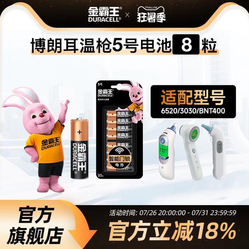 金霸王电池适用于博朗耳温枪6520