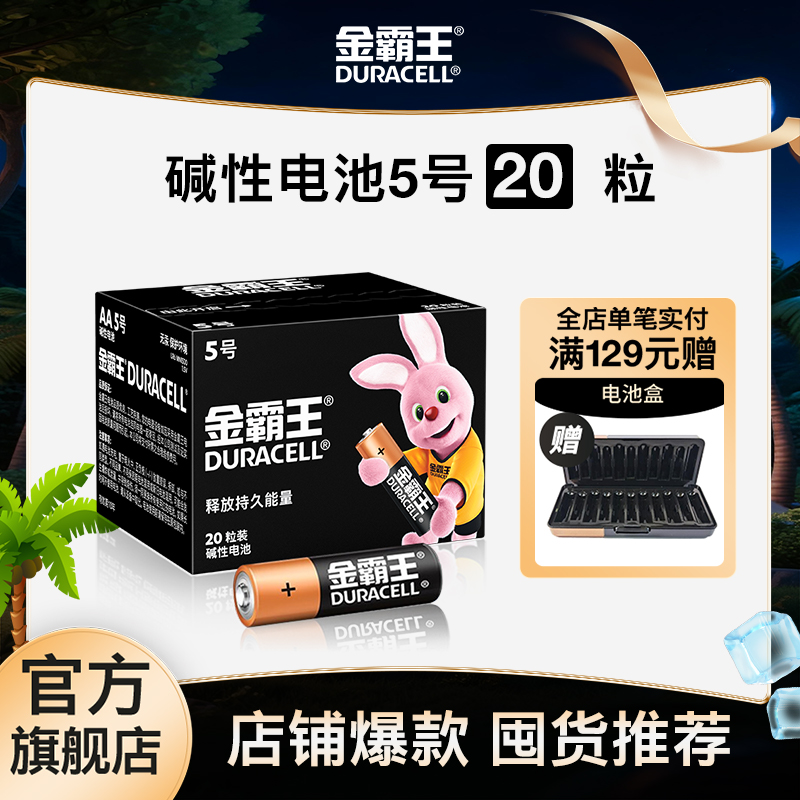 金霸王5号电池五号碱性干电池7号七号适用拍立得mini智能锁电子锁指纹门锁玩具鼠标空调电视遥控器专正品官方