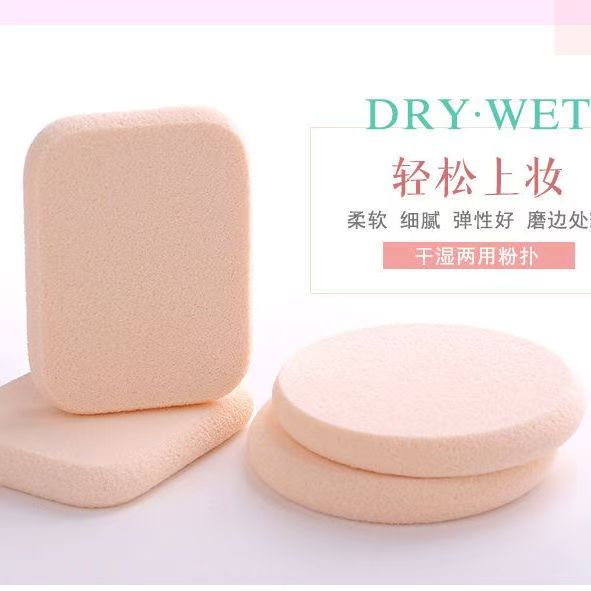 干湿两用海绵粉扑遮瑕气垫圆长方形粉饼粉底液专用替换不吃粉20片