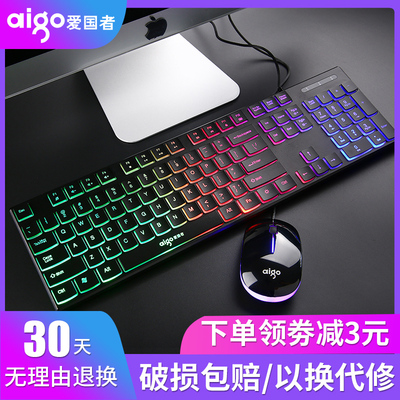 爱国者有线键盘鼠标套装笔记本台式电脑家用办公游戏防水外接键鼠