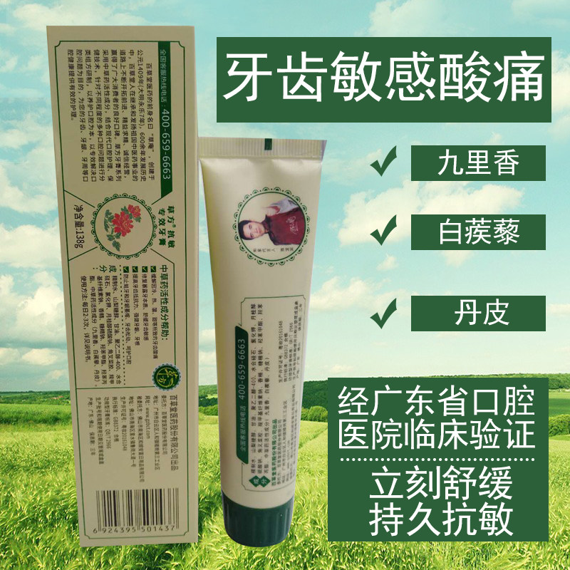 百草堂医药草方抗敏专效牙膏清新修复护理牙齿冷热敏感咀嚼痛脱敏