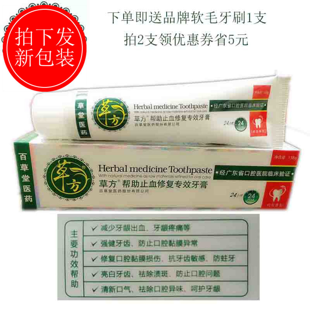 草方帮助止血修复专效牙膏牙龈出血去口臭美白牙齿防蛀牙缓解敏感