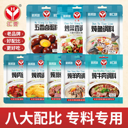 汇营炖牛羊肉调料包卤肉炖鸡排骨全香炖肉料五香卤茶叶蛋料包辣椒