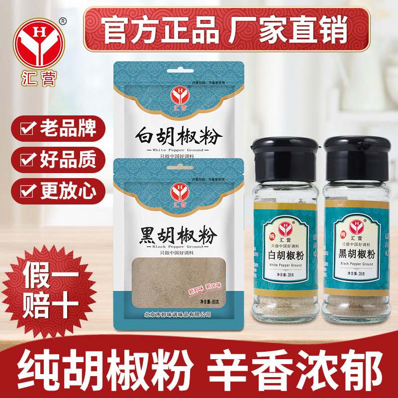 汇营黑白胡椒粉商用纯正散粉袋装瓶装烤肉腌料调味料香料烧烤调料,粮油调味/速食/干货/烘焙,复合食品调味剂,淘宝优惠券,粉丝福利购,淘宝优惠卷