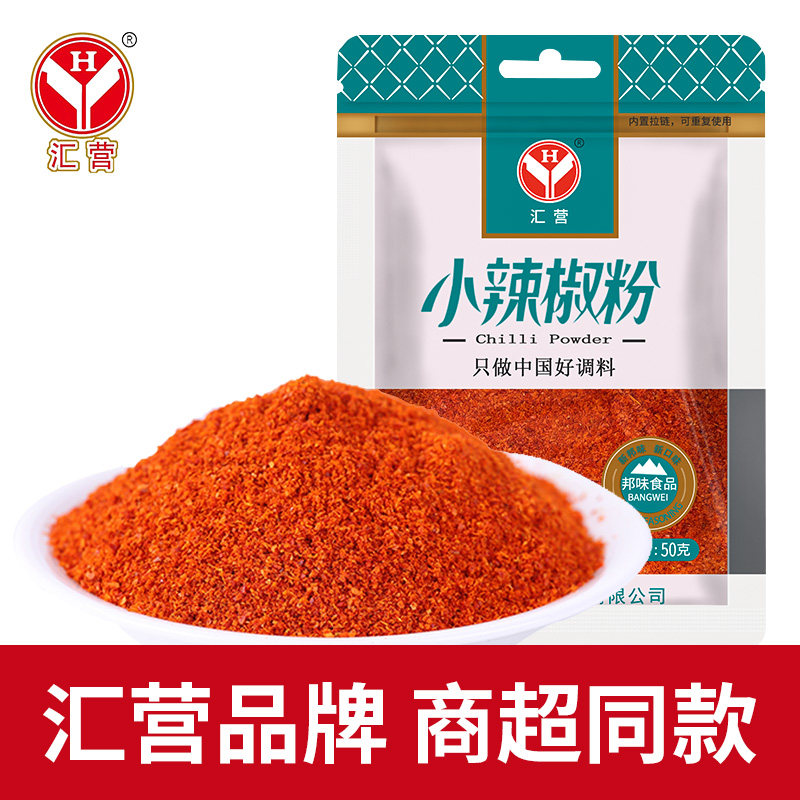 汇营纯小辣椒粉50g*袋油泼辣子商用家用香辣烧烤6,粮油调味/速食/干货/烘焙,辣椒粉料/蘸料,淘宝优惠券,粉丝福利购,淘宝优惠卷