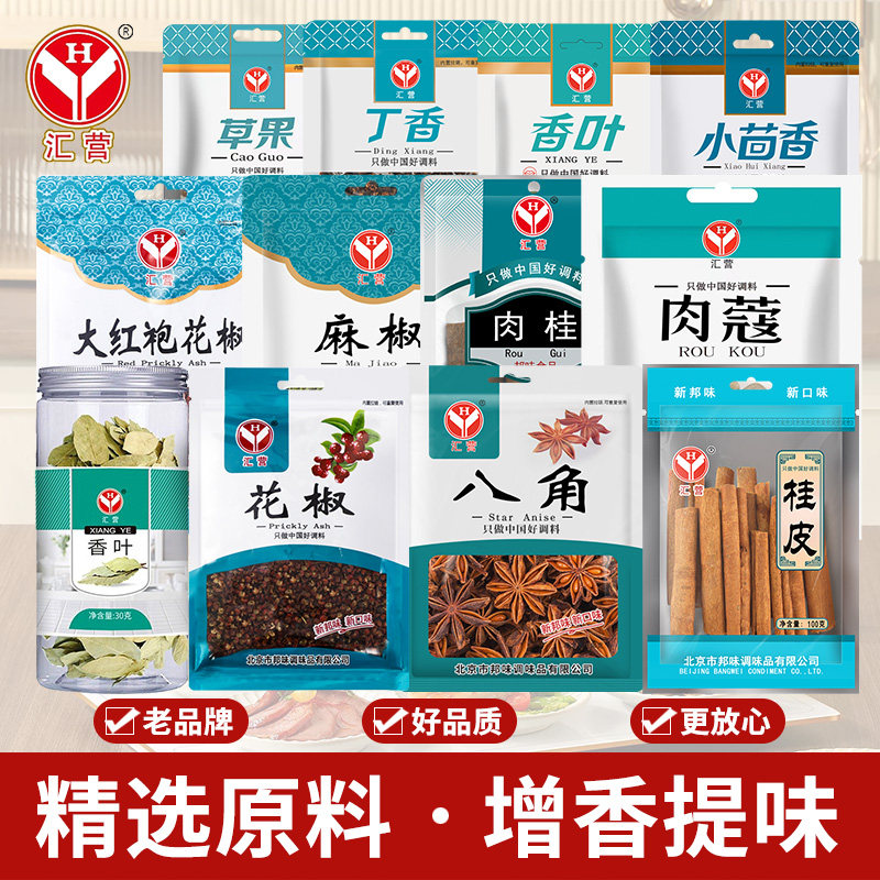 汇营八角大料桂皮茴香肉桂肉蔻丁香草果 卤肉炖肉香料白芷佐料