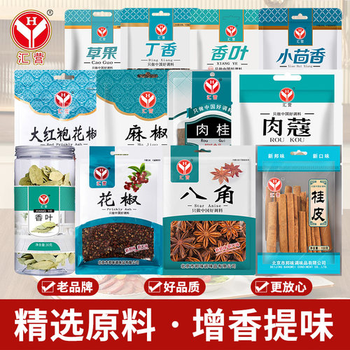汇营八角大料桂皮香叶白芷