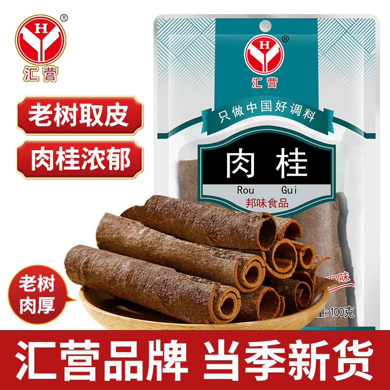 汇营精品肉桂100g香料调料干货卤肉料咖啡伴侣煮红酒香辛料