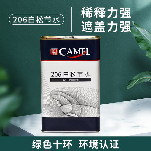 骆驼白松节水油种稀释剂