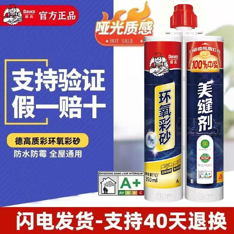 哑光环氧彩砂勾缝地面瓶装真瓷胶图片