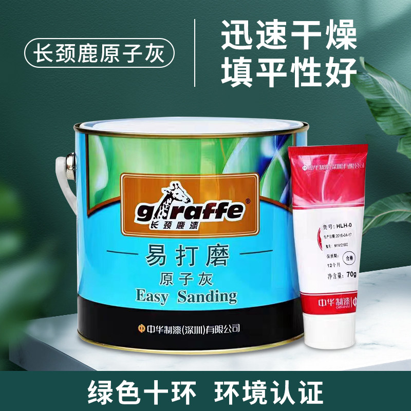 易打磨原子灰打底膏长颈鹿