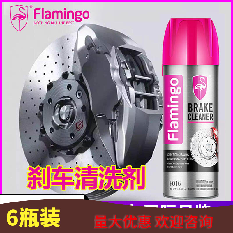 Flamingo汽车刹车卡钳清洗剂F016碟刹系统保养防锈清洁剂