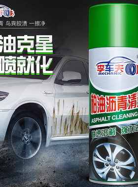 李车夫柏油清洁剂汽车漆面沥青清洗剂去除虫胶树脂去除胶剂清除剂