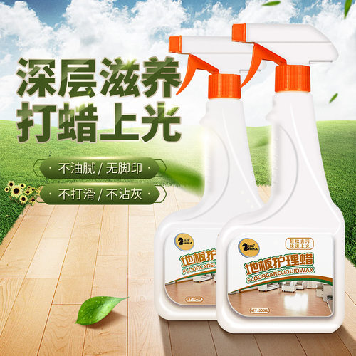 仕马防滑防刮地板护理精油打蜡复合木地板家用木地板液体蜡清洁剂