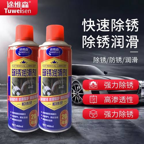途维森除锈润滑剂车门异响去除家用门锁钥匙孔锁孔除锈金属养护剂