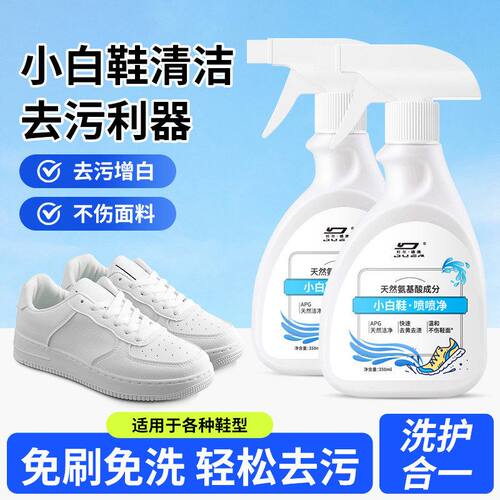小白鞋喷喷净一喷一擦小白鞋清洁剂球鞋网鞋深层去污免水洗清洁剂
