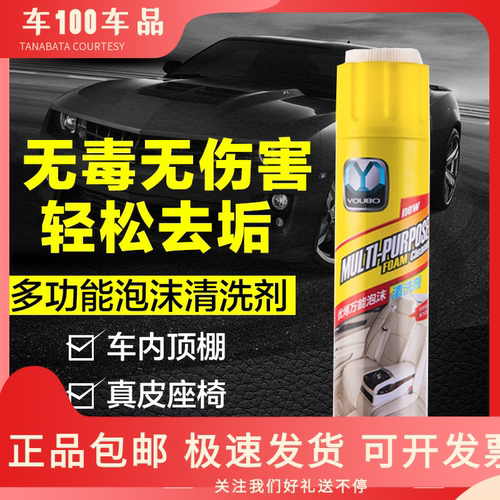 包邮 优博万能泡沫清洗剂刷盖 汽车内饰清洁多功能去污清洗剂带刷