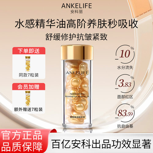安科丽抗皱精华油秒吸收清爽不油