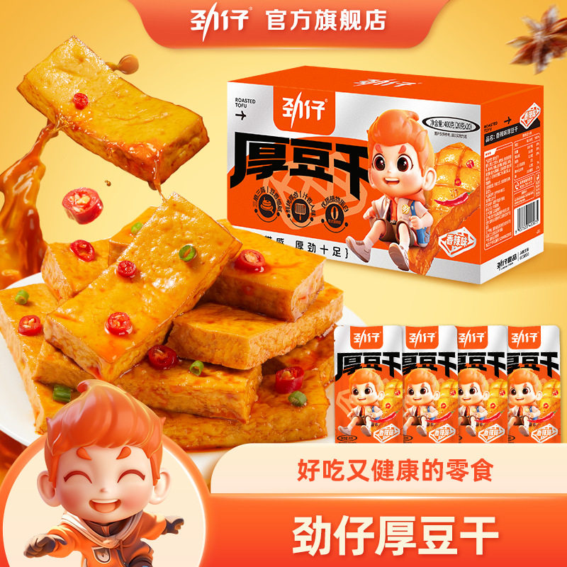 【20包】劲仔20g厚豆干系列香辣/酱香味独立包装休闲零食小吃豆干