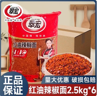 油泼辣子 袋红满亭辣椒面整箱批发餐饮装 翠宏1 10红油辣椒面2.5kg