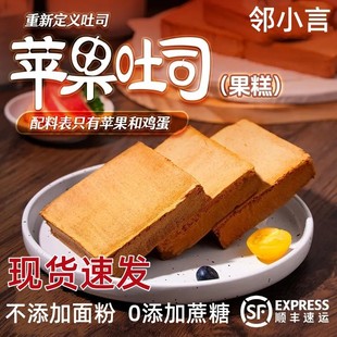 邻小言苹果吐司0蔗糖手撕面包休闲零食整箱果糕早餐代餐点心速食