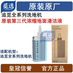 原装追觅第三代浓缩地面清洁液500ml装 适用追觅全系列无线洗地机