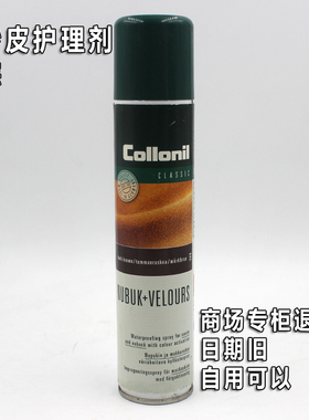 特价进口磨砂皮鞋油可乐耐collonil防水喷雾黑无色上光沙发保养油