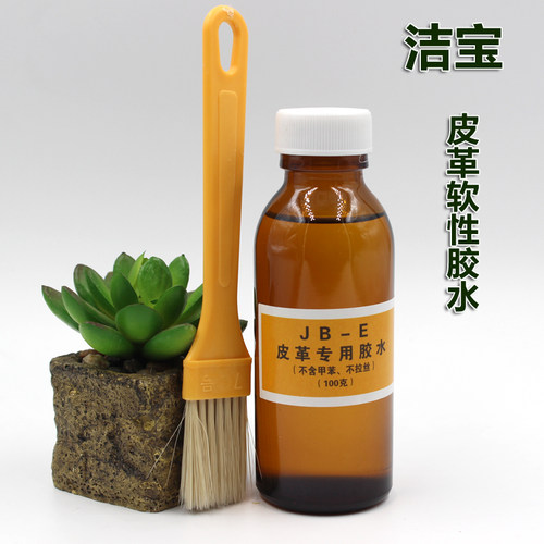洁宝皮革专用胶水皮衣胶皮包皮鞋补伤粘的牢不拉丝方便耐用100g