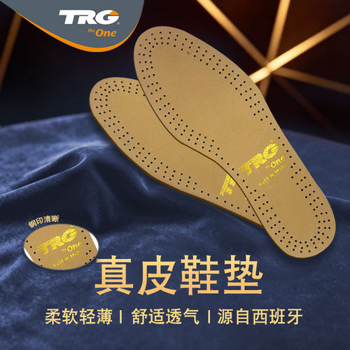 TRG西班牙进口羊皮吸汗防臭透气减震透气防滑真皮鞋垫 男女通用
