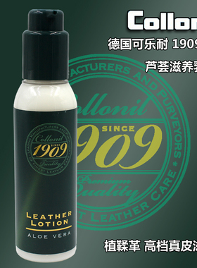 德国collonil进口可乐耐1909去污膏滋养乳液小牛皮吸水羊皮包保养