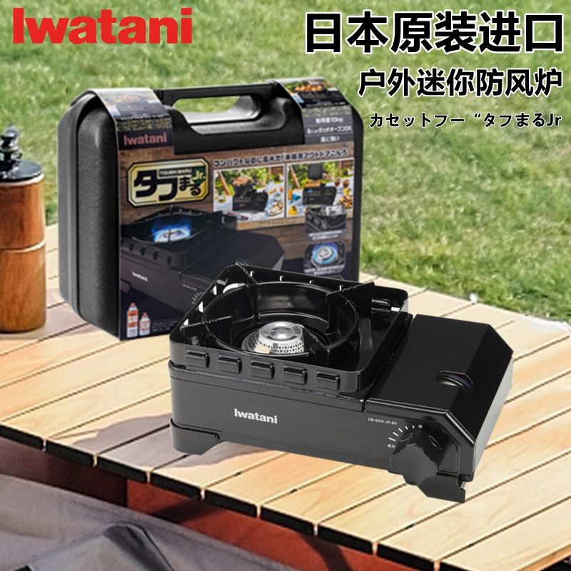 日本岩谷迷你卡式炉双重防风炉具