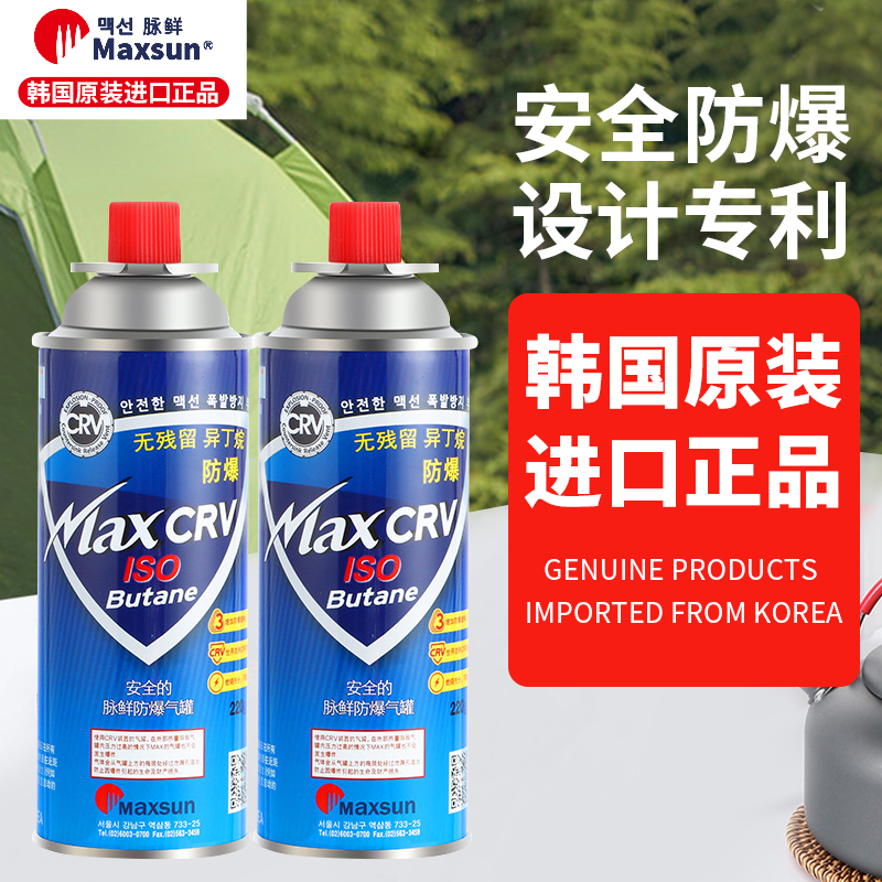 韓國進口脈鮮卡式爐防爆氣罐防爆