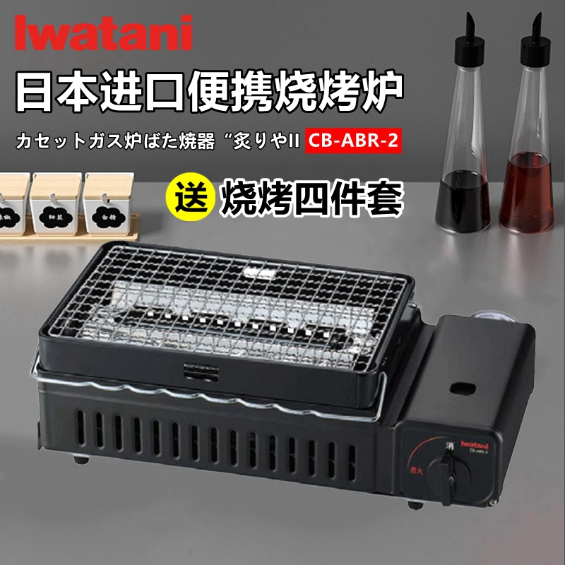 日本進口巖谷燒烤爐卡式氣燃氣爐