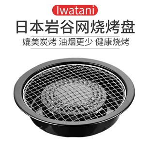 AM3卡式 炉烧烤盘海鲜烤肉盘瓦斯炉烤网 日本进口岩谷网烧烤盘CB