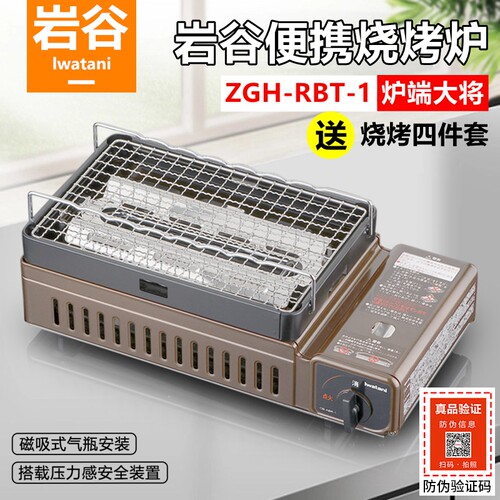 岩谷便携式烧烤炉卡式炉瓦斯炉具