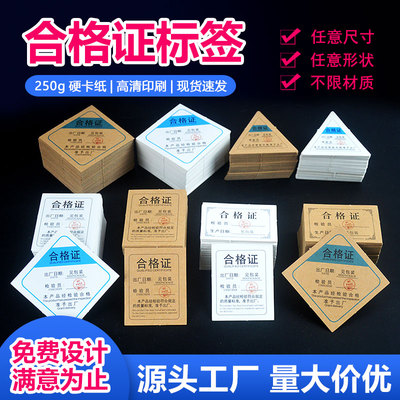 产品合格证标签卡定制