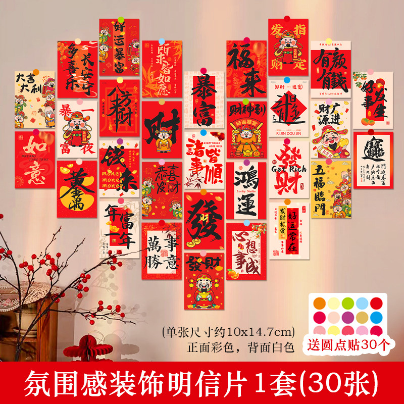 吉祥墙贴贺卡装饰文字明信片