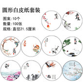 意境菜圆形垫纸冷菜装 盘明档卷筒艺术垫纸书法创意盘饰餐饮花边纸