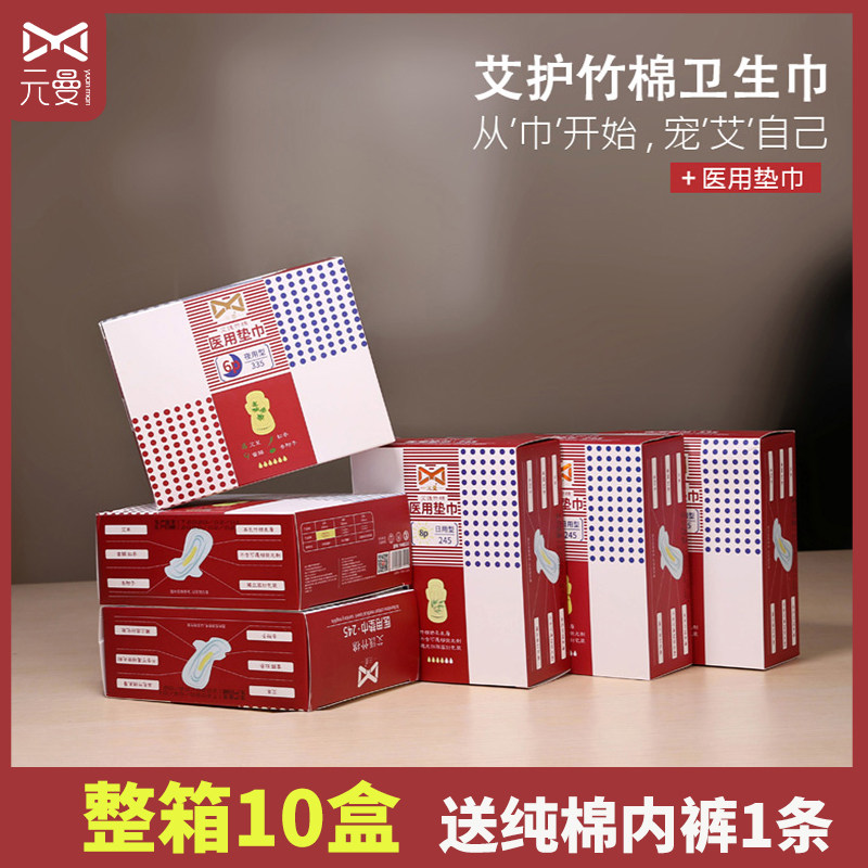 元曼艾护卫生巾超薄透气竹棉艾叶卫生巾日用夜用护垫宫寒痛姨妈巾
